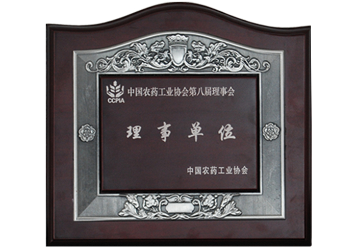 中国农药工业协会第八届理事会理事单位